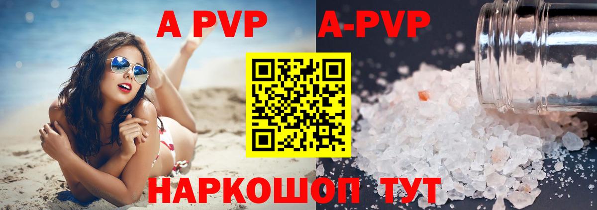 A PVP Соль Котовск