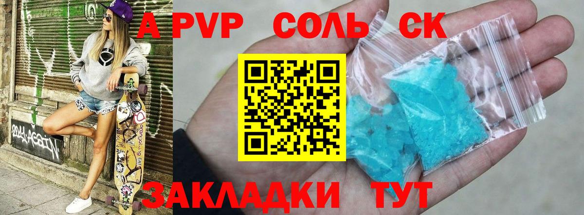 A-PVP СК КРИС  Вход с VPN  Alpha PVP  сколько стоит  Котовск  Альфа ПВП Crystall  Alpha PVP мука 
