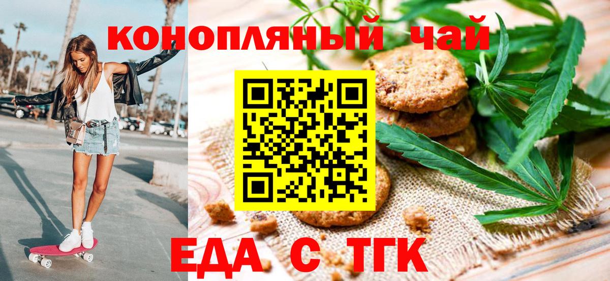 Печенье с ТГК марихуана  Вход с VPN  Котовск 