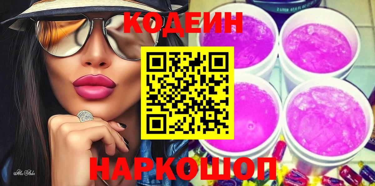 Кодеиновый сироп Lean напиток Lean (лин)  Codein напиток Lean (лин)  Котовск  Вход с VPN 
