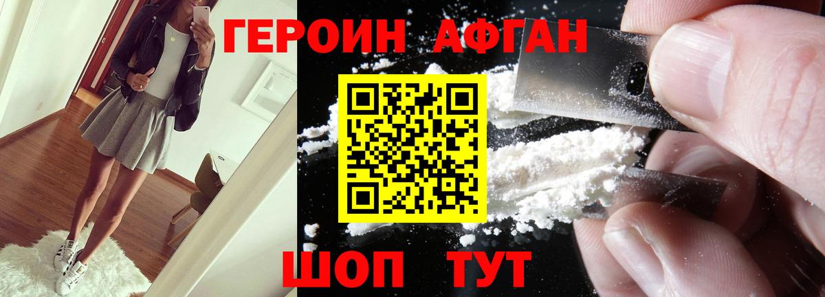 ГЕРОИН  Героин VHQ  Вход с VPN  Котовск 