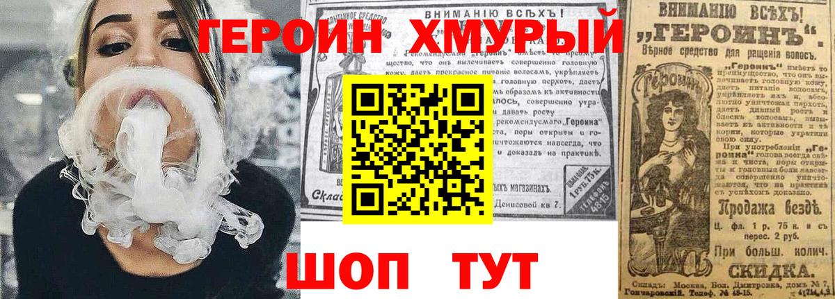 Героин VHQ Котовск