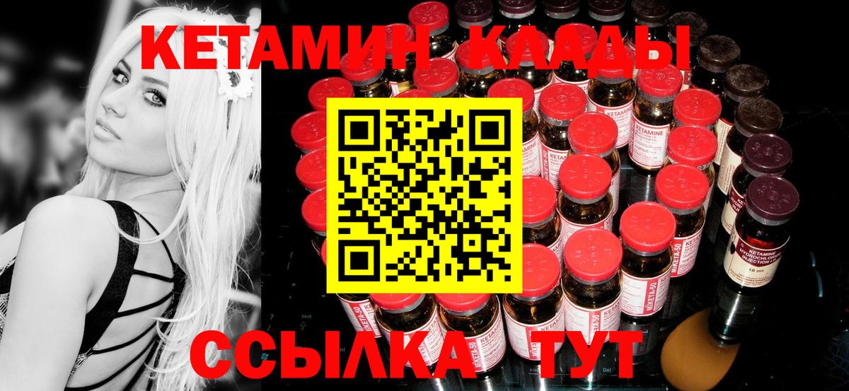 КЕТАМИН VHQ  Кетамин ketamine  Вход с VPN  Котовск 