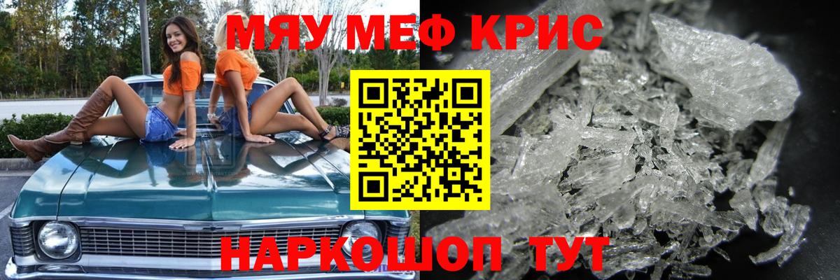 МЕФ  МЯУ-МЯУ mephedrone  Вход с VPN  Котовск  МЯУ-МЯУ  МЯУ-МЯУ мука 